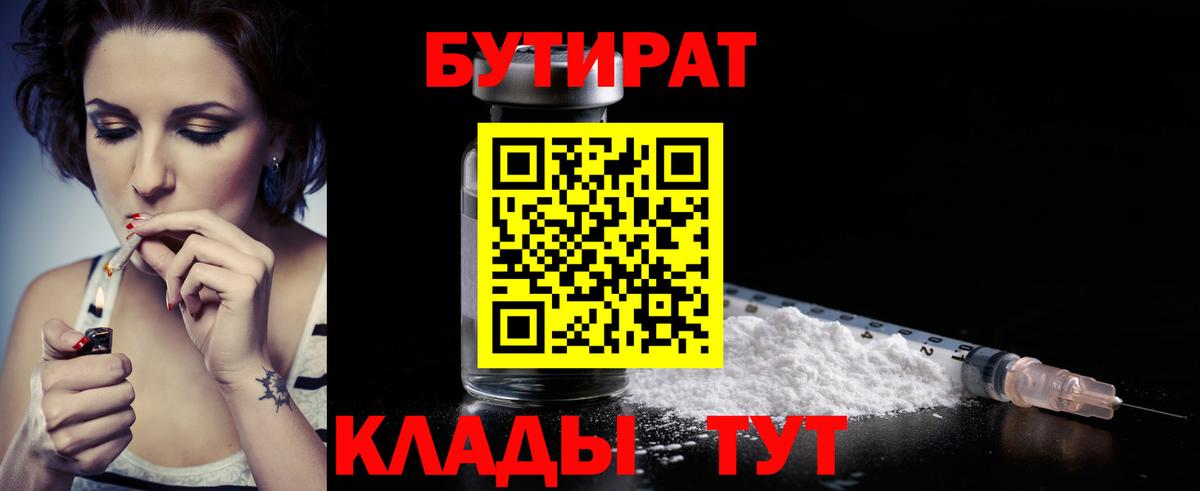 БУТИРАТ Butirat  Вход с VPN  Альметьевск 