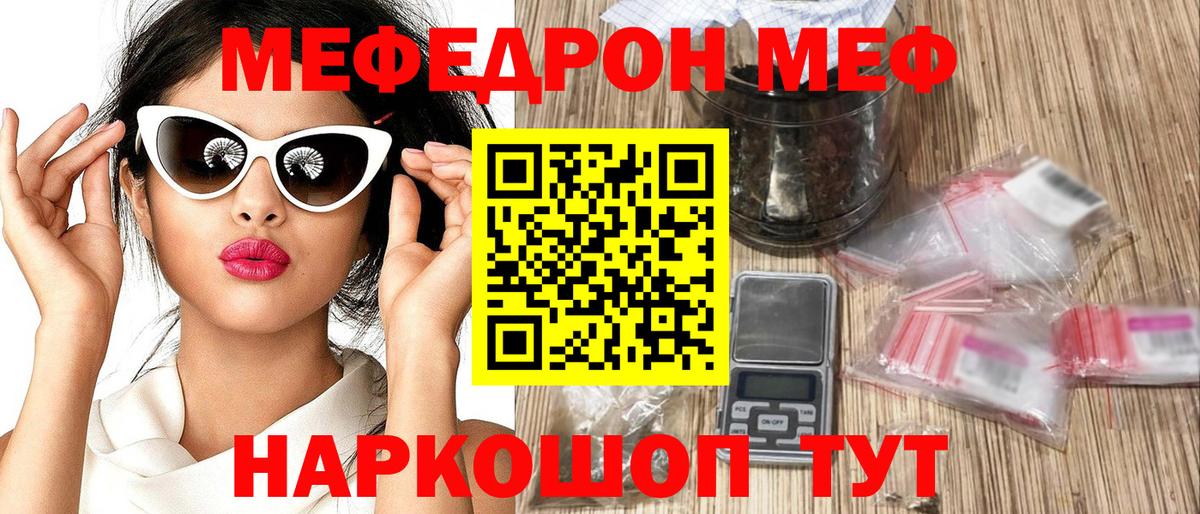 МЯУ-МЯУ кристаллы  Вход с VPN  МЯУ-МЯУ  Альметьевск  МЕФ мяу мяу 